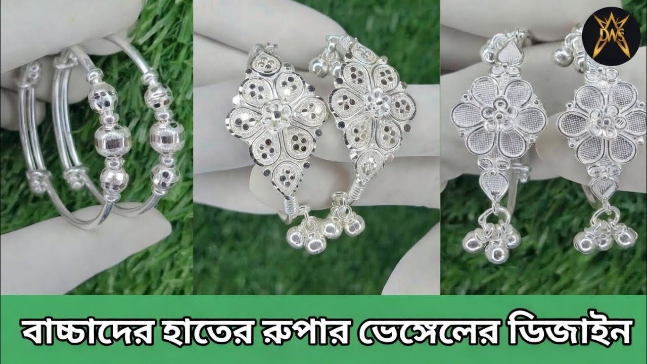 বাচ্চাদের রুপার গহনা যা দেখলেই মন ভরে যাবে 😍