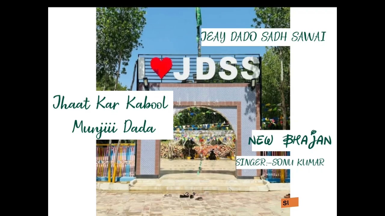 Jhaat Kar Kabool Munjii Dada || Sawan jdss Bhajan || Jeay dado Sadh Sawai || 2k25