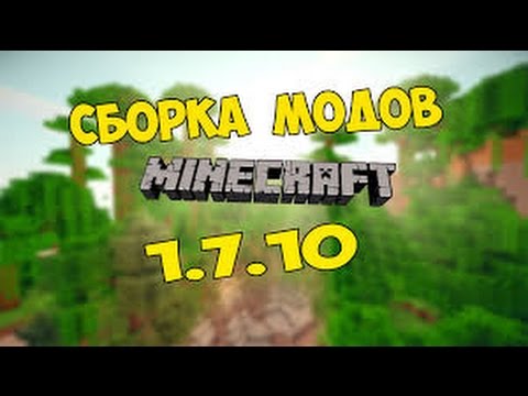 Моды на Майнкрафт 1.7.10 - скачать, большой выбор