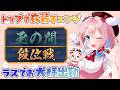 【雀魂/玉の間段位戦】手が悪い時こそ慎重に…!現在雀豪1ポイント1040/2800【ゆきもも/すたすぺ所属】