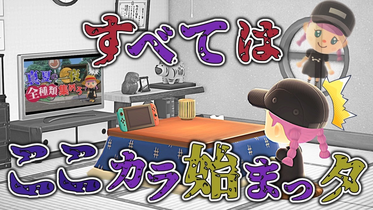 【あつ森】夏が来たってことは…リベンジするしかないだろ!【ゆっくり実況】【あつまれどうぶつの森】