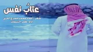 عتاب نفس