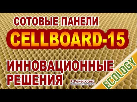 Изделия из сотового картона CELLBOARD-15/РЕНЕССАНС ЧЕЛНЫ Полиграфия Сувениры с логотипом