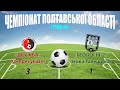 «Дружба» – «Геологія-2»: 3:1