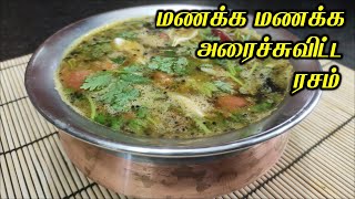 Rasam recipe | How to make Rasam in Tamil | Milagu seeragam Rasam in Tamil | Pepper Rasam Recipe