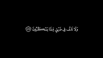 كروما شاشه سوداء قرآن كريم 🌿تلاوة من سورة النحل 🌿القارئ فارس عباد 🌿 #quran #quran_kareem