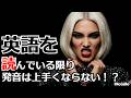 【英語リスニング】発音を文字でやるな！
