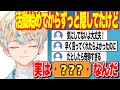 【#にじさんじ】緋八マナのいきなりの告白...デビューから1年半の間隠していたこととは【緋八マナ】