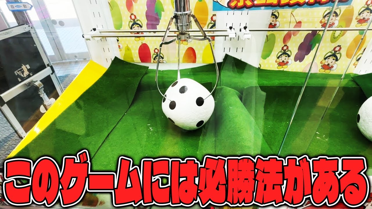 【クレーンゲーム】悪用厳禁！？運ゲーだと思ってた設定が実力ゲーだった件