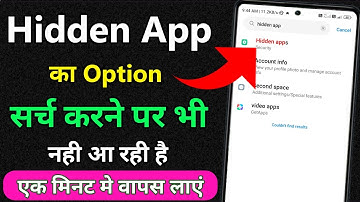 सर्च करने पर भी hidden app का option नही आ रहा है || hidden app option not showing in my phone