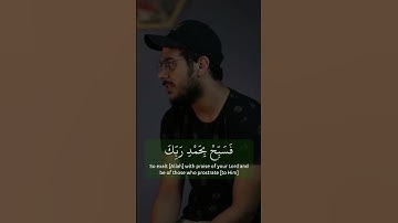 ولقد نعلم أنك يضيق صدرك بما يقولون | القارئ إسلام صبحي 🥰💜