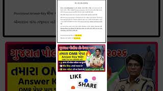 Gujarat police 2026 Exam Answer Key Published #gujaratjobs #job #tetnewstoday #news #govtjobs