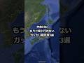 神奈川のもう二度と行かないガッカリ観光地3選 #shorts
