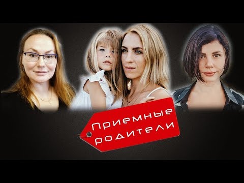 Приемные РОДИТЕЛИ: как усыновить ребенка,жестокая правда о детских домах,как полюбить чужих детей.