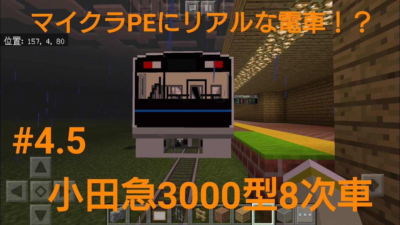 鉄道アドオン 4 5 小田急3000型8次車 Youtube 鉄道アドオン 4 5 小田急3000型8次車 Youtube