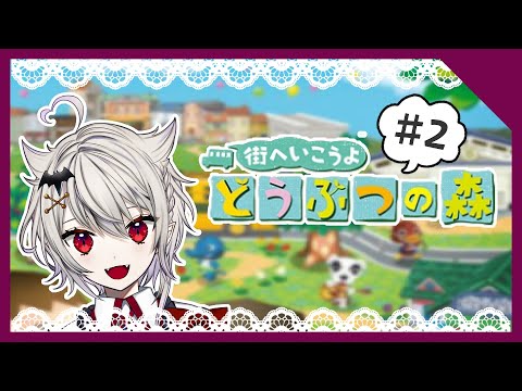 【街森】二日目【近衛セナ/Vtuber】