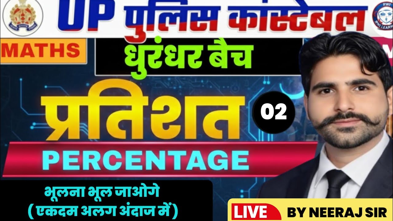 Percentage UPP Maths | Dhurandhar Batch Maths | Complete Concept + PYQs | Lec : 02 | By Neeraj Sir