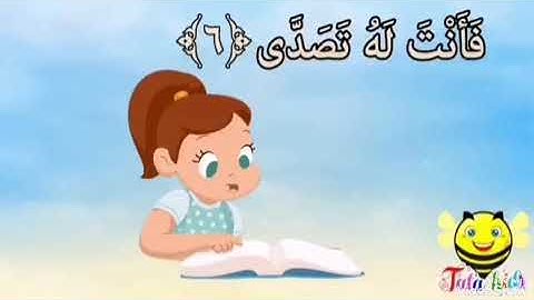 سورة عبس من ايه ١ الى ٦ مكرره