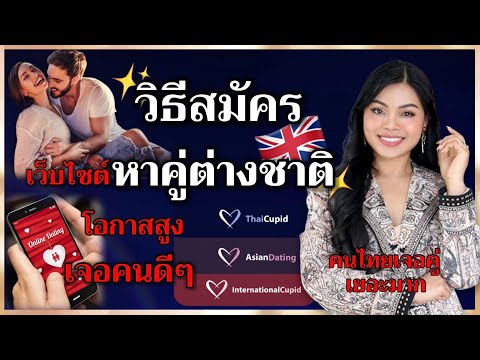 วีดีโอ: วิธีหาคู่ที่ตรงกับคนอื่น: 12 ขั้นตอน