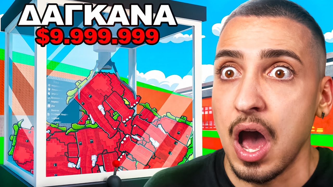 ΕΠΙΑΣΑ ΣΠΑΝΙΑ BRAINROTS ΑΠΟ ΤΥΧΕΡΕΣ ΔΑΓΚΑΝΕΣ !