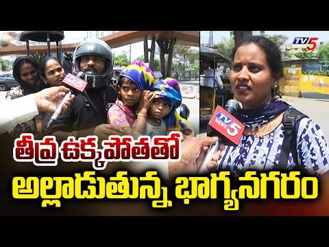 Ground Report : మండుతున్న ఎండలు..| Scorching Temperatures Continue to Grip Hyderabad | TV5 News - TV5NEWS