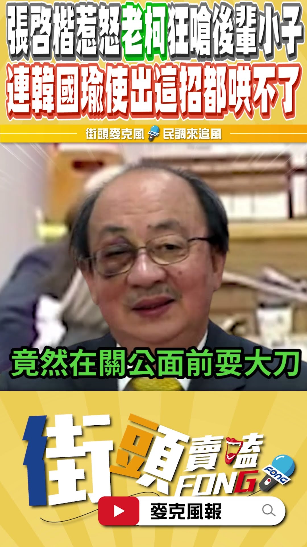 [閒聊] 早說了台灣的老人多半沒教養