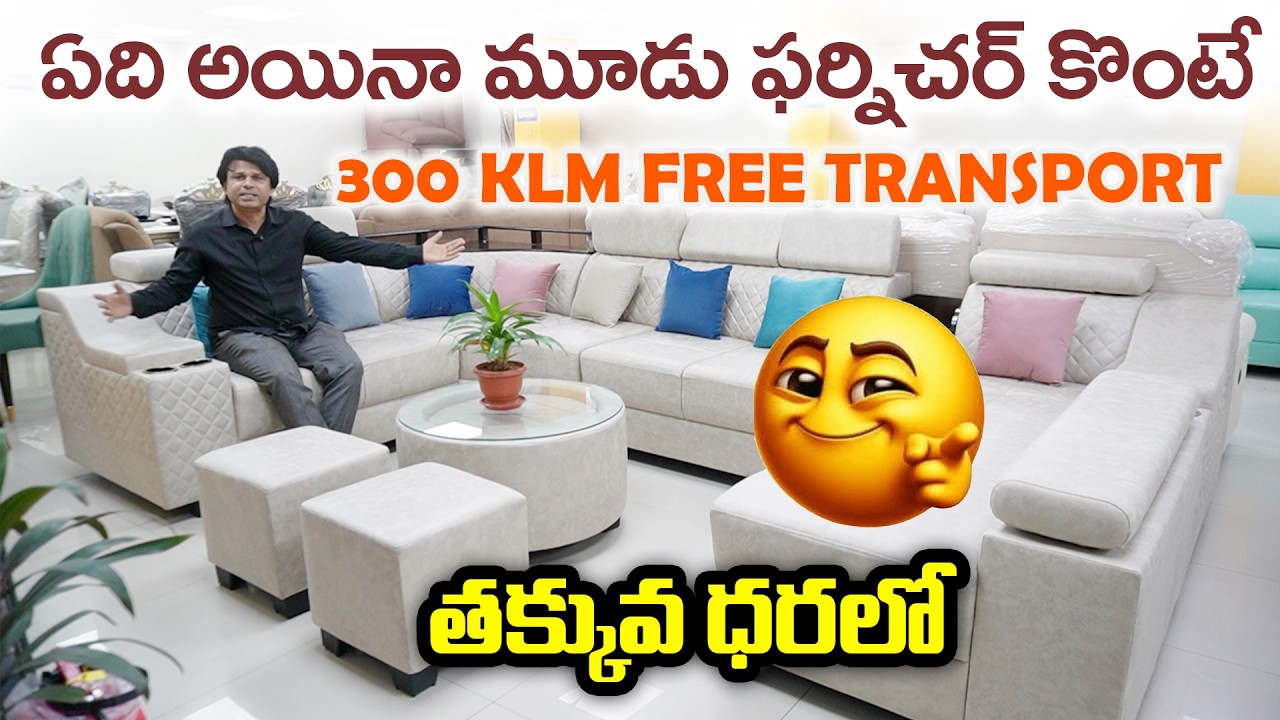 ఏది అయినా మూడు ఫర్నిచర్ కొంటే 300 klm free transport || Furniture Park  Hyderabad || taaja saruku