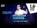 Onnu Vilichal Odi Ente Arikilethum | Malayalam Christian Song | Pastor Tinu George