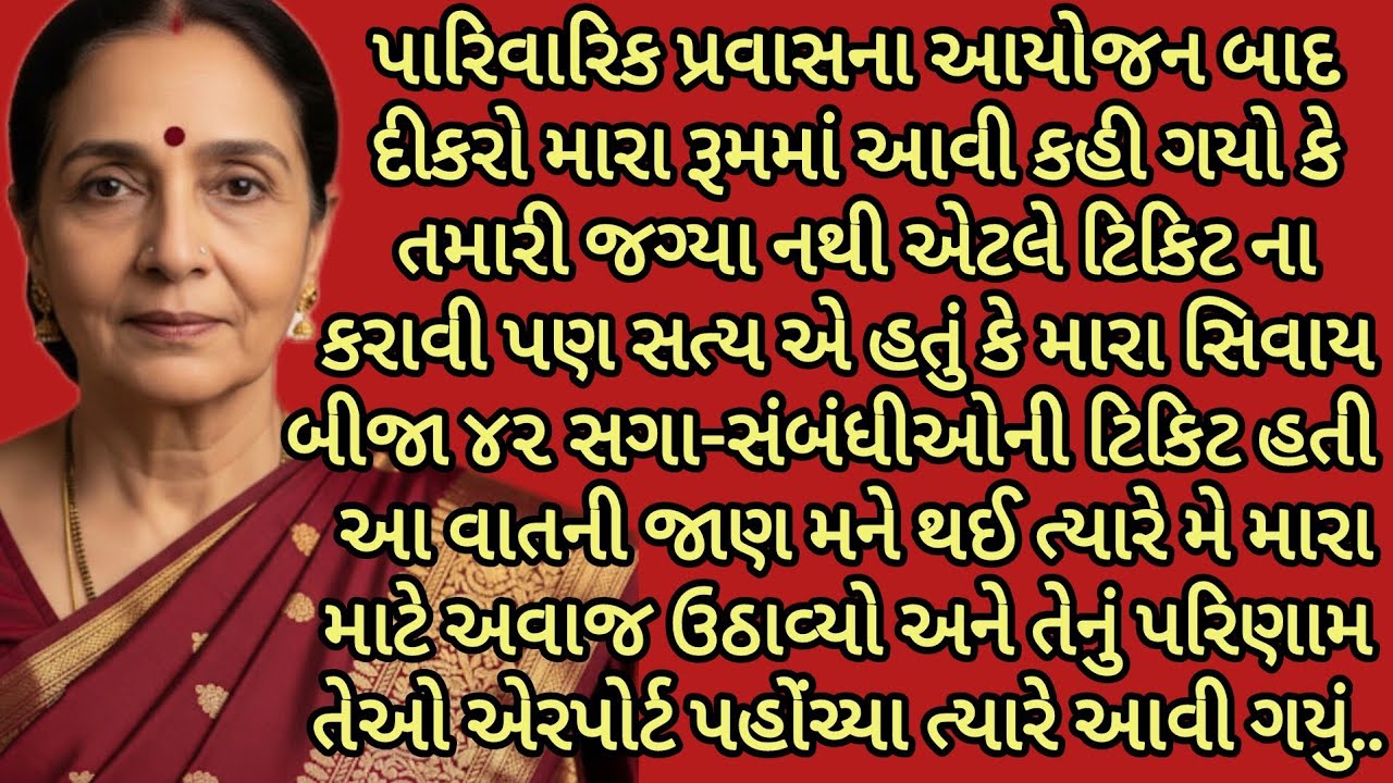 માનો અન્યાય સામે અવાજ...|gujarati story| heart touching story|emotional story|