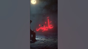 وضاقت عليهم انفسهم وظنوا ان لا ملجأ من الله الا اليه #المنشاوي#قرآن#quran#قران_كريم#مجود#تلاوة_خاشعة