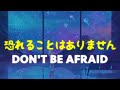 Don&#39;t be afraid - 瑛人 (Eito) (ft. HOTDOGS (JP) / English &amp; Romaji - Lyrics