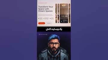 طراحی و ساخت وب سایت با هوش مصنوعی در ۵ دقیقه 🎖️