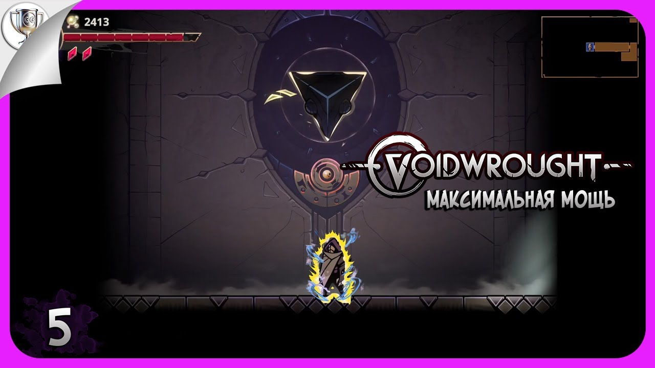 Прокачиваем урон 🎮 Voidwrought • №5