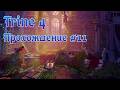 Прохождение Trine 4: The Nightmare Prince #11