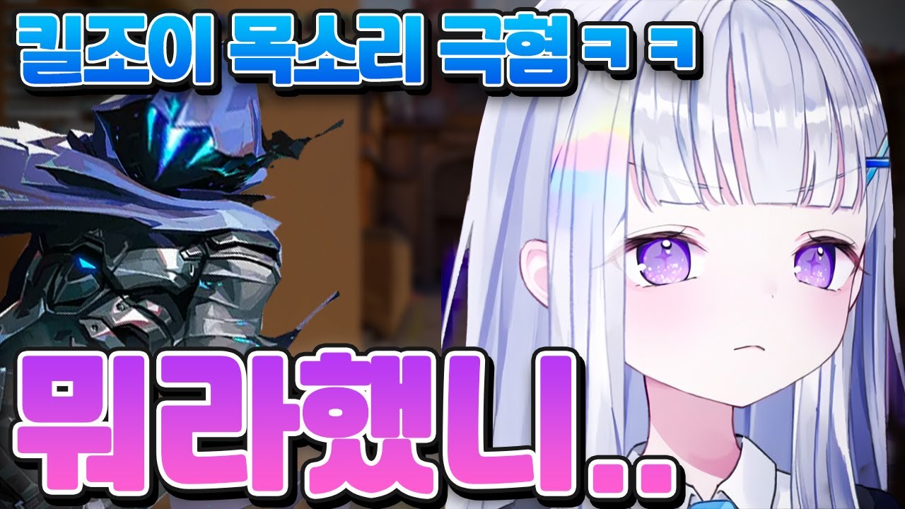 목소리 구리다고 해서 긁힌 유니