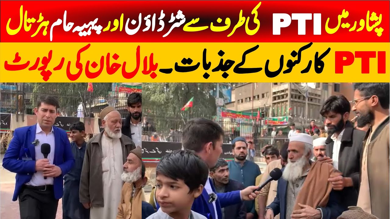 PTI Protest 8th February -  Peshawar: PTI Shutter-Down Strike & Workers’ Reactions | Report by Bilal