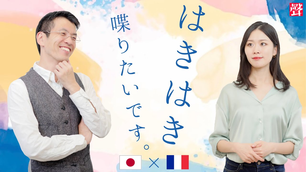 誰でも、はきはき喋れるようになる方法を徹底解説【言葉のボイトレ】 - YouTube