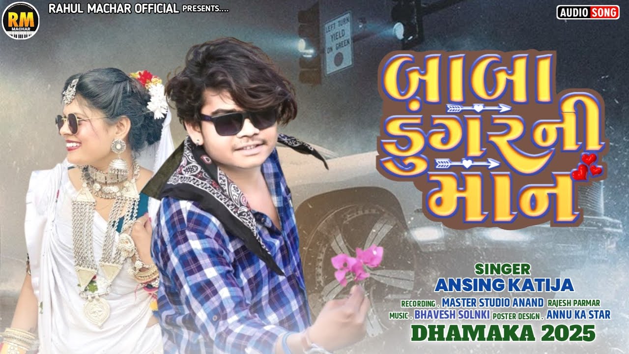 Singer : Ansing Katija 😭 બાબા ડુંગરની માંન 2025 aadivasi Timli song 🔥 VIP Arjun r meda Rahul machar