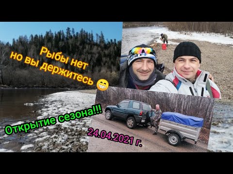 Не Было Печали. Открытие Сезона 24.04.21.Солар 420 стрела/Mountain fishing rivers Dalny Of the East.