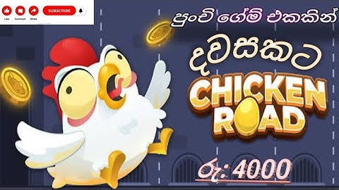 පුංචි ගේම් එකයි👉විනාඩි 10යි.👉රු:4000👌#onlinegaming