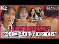 [#습드소] (SUB) "지옥이 죽어서만 가는 곳은 아니니깐" 나애교? 심수련?.. 그게 뭣이 중헌디! 그냥 존예인데❤ | 펜트하우스3(Penthouse3) | SBS DRAMA