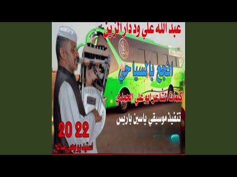 انجع بالسياحي