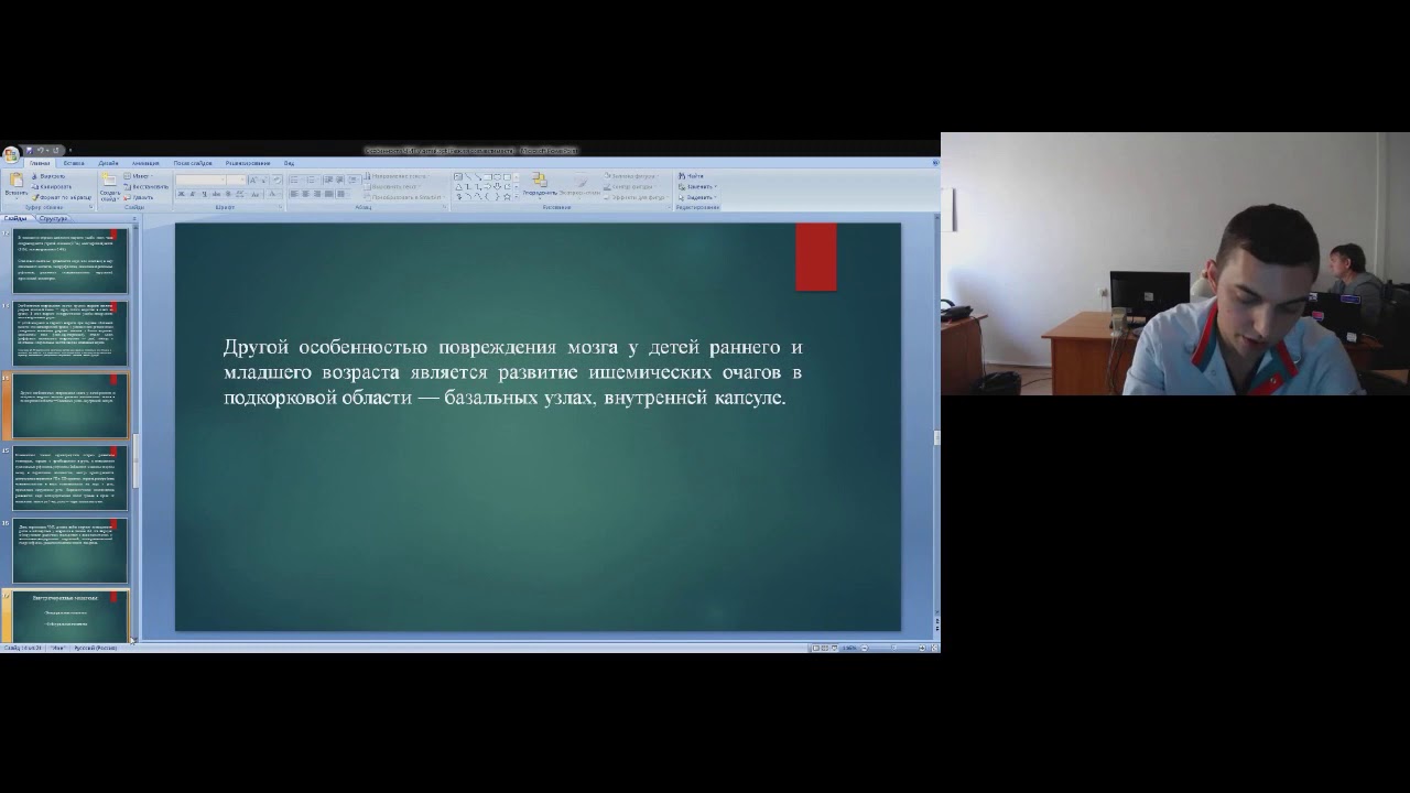 Вебинар "Особенности черепно-мозговой травмы у детей"