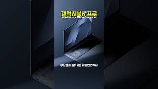 갤럭시북6 프로 인텔 코어 울트라7 · 램 32GB, AMOLED 초슬림 프리미엄