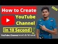 How To Create A YouTube Channel On Android (2025)
