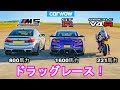 【ドラッグレース！】日産 GT-R 1600馬力 vs ドゥカティ パニガーレ V4 R vs BMW M5 800馬力