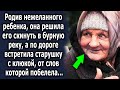 Женщина придумала план, а по дороге встретила старушку с клюкой, от слов которой побелела…