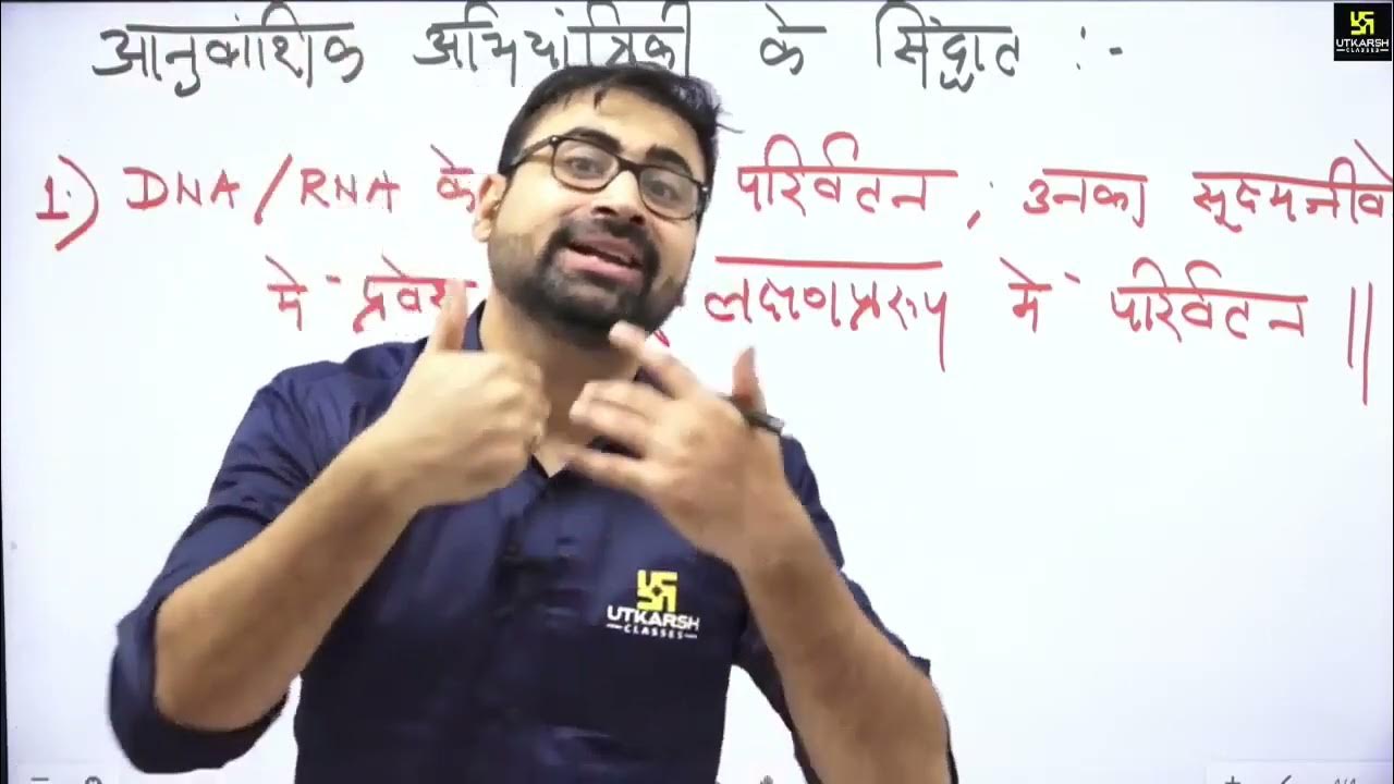 B1 जैव प्रौद्योगिकी Utkarsh classes lab assistant YouTube