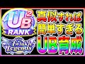 【完全解説】新シナリオでUBランク作れてない人は絶対に見て!!序盤から終盤まで立ち回り+心得の優先度/導きの恩恵/デッキ編成も紹介【ウマ娘プリティダービー The Twinkle Legends】