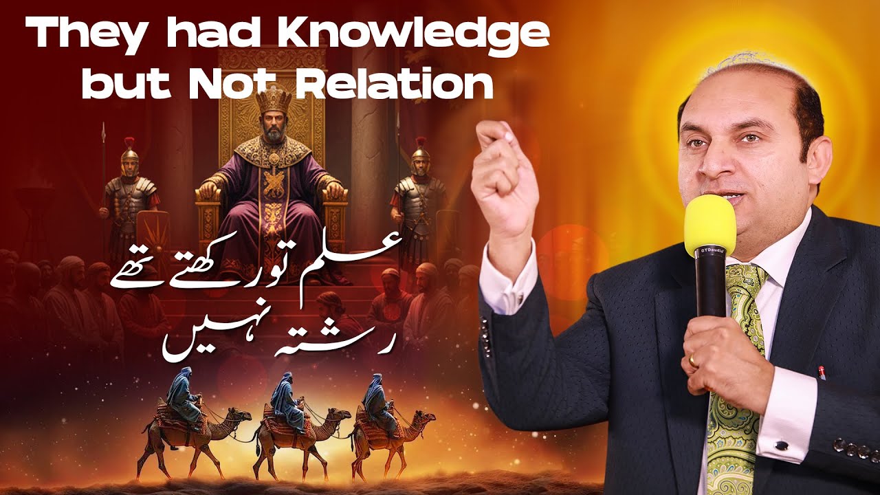 𝐓𝐡𝐞𝐲 𝐡𝐚𝐝 𝐤𝐧𝐨𝐰𝐥𝐞𝐝𝐠𝐞 𝐛𝐮𝐭 𝐧𝐨𝐭 𝐫𝐞𝐥𝐚𝐭𝐢𝐨𝐧𝐬𝐡𝐢𝐩 | علم تو رکھتے تھے، رشتہ نہیں | 𝐑𝐞𝐯 𝐃𝐫. 𝐊𝐡𝐚𝐥𝐢𝐝 𝐌 𝐍𝐚𝐳 | 𝟐𝟎𝟐𝟓